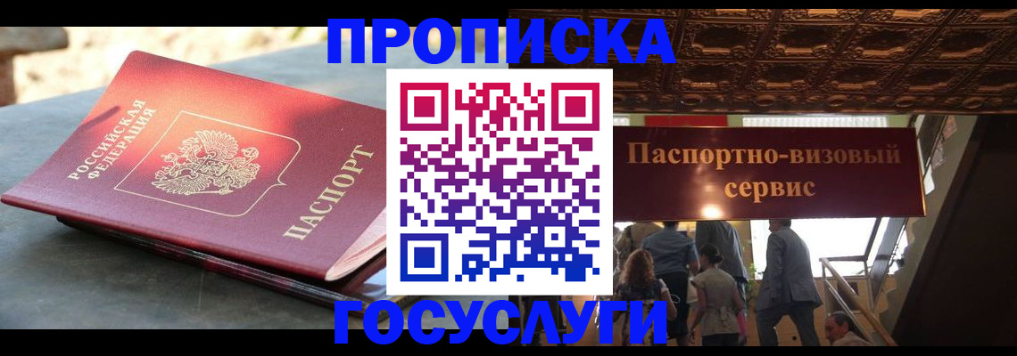 временная регистрация в квартире в Шахтах