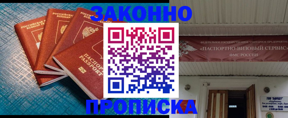 прописка для работы в Шахтах