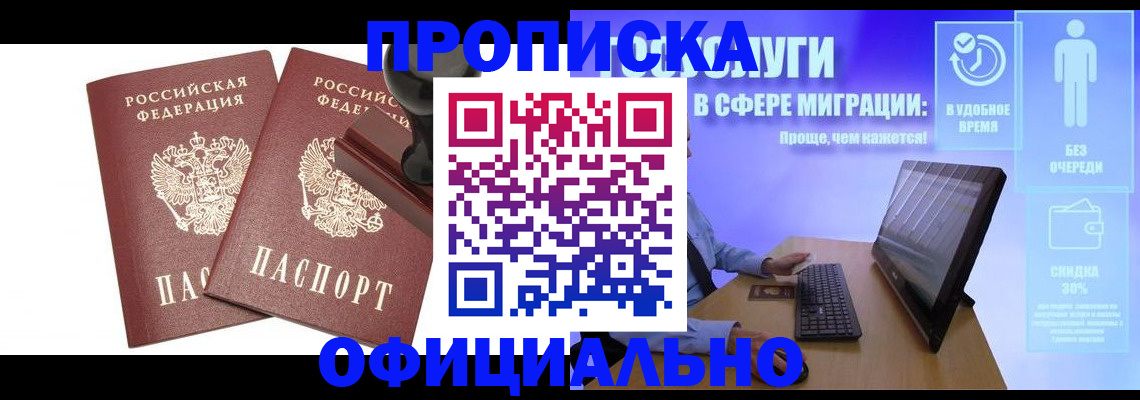 прописка 2025 в Шахтах