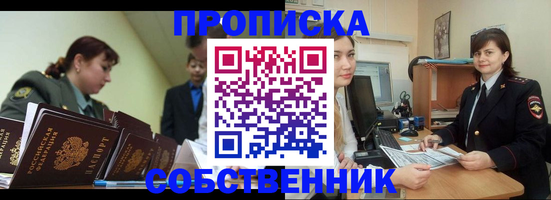 временная регистрация недорого в Шахтах