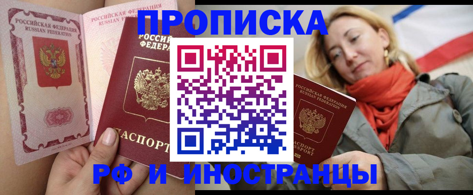 прописка регистрация в Шахтах