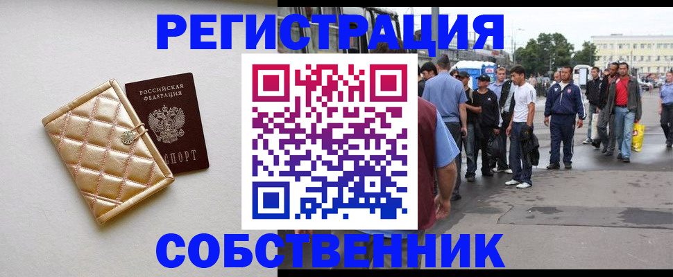 прописка регистрация в Шахтах