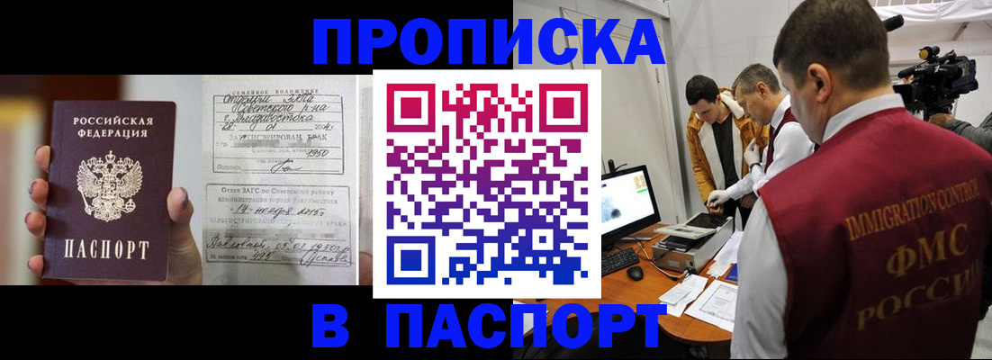 прописка паспорт в Шахтах