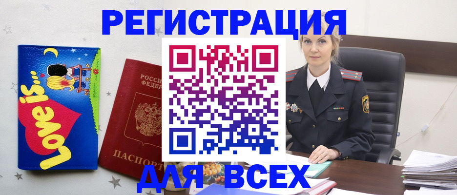 прописка 2025 в Шахтах