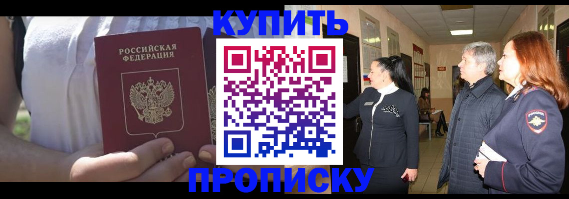 временная регистрация надежно в Шахтах