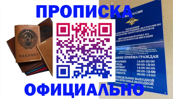 временная прописка в Шахтах