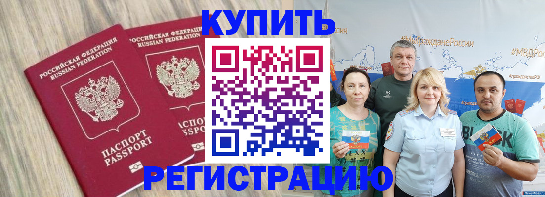 прописка для школы в Шахтах
