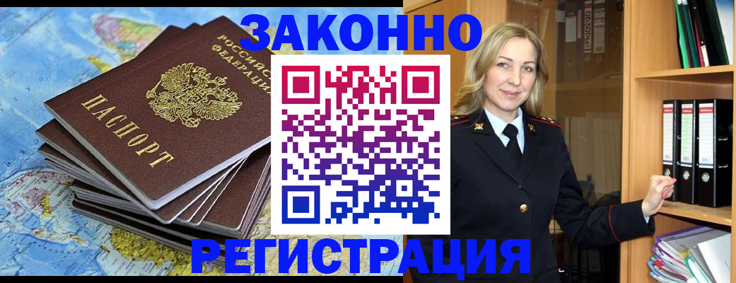 временная регистрация надежно в Шахтах