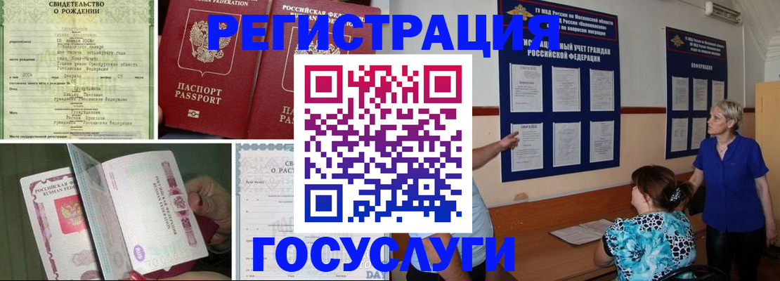 временная регистрация в Шахтах