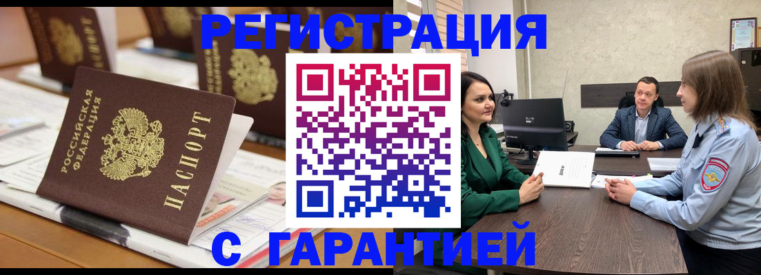 временная регистрация в квартире в Шахтах